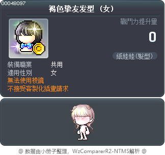 褐色挚友发型 Tooltip