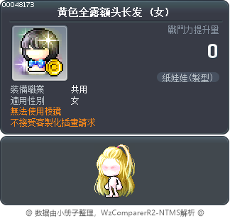 黄色全露额头长发 Tooltip