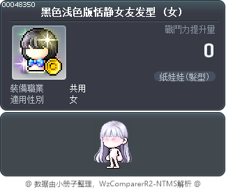 黑色浅色版恬静女友发型 Tooltip