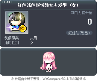 红色浅色版恬静女友发型 Tooltip