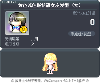 黄色浅色版恬静女友发型 Tooltip
