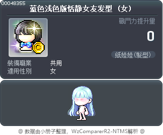 蓝色浅色版恬静女友发型 Tooltip
