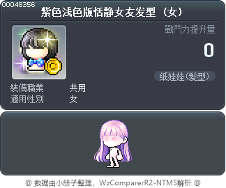 紫色浅色版恬静女友发型 Tooltip
