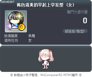 褐色清爽的早起上学发型 Tooltip