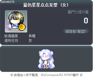 蓝色星星点点发型 Tooltip