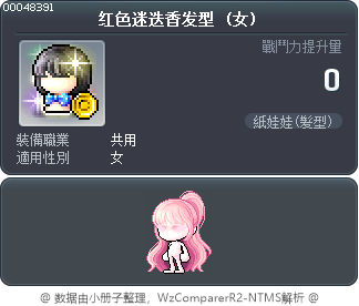 红色迷迭香发型 Tooltip