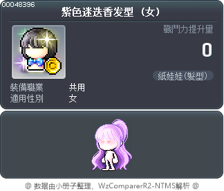 紫色迷迭香发型 Tooltip