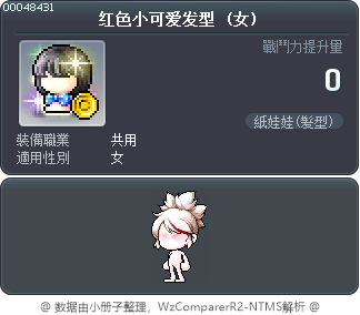 红色小可爱发型 Tooltip