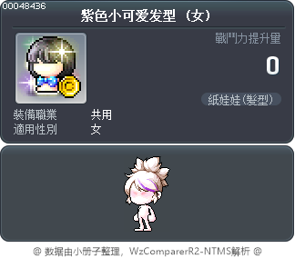 紫色小可爱发型 Tooltip