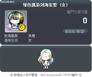 绿色挑染刘海发型 Tooltip