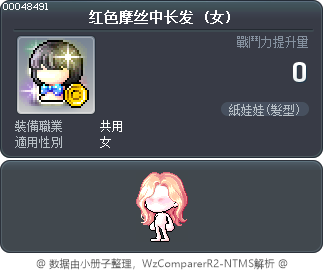 红色摩丝中长发 Tooltip