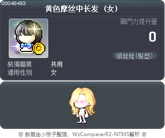 黄色摩丝中长发 Tooltip