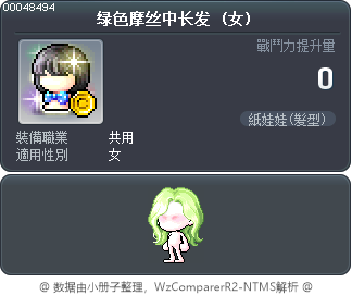 绿色摩丝中长发 Tooltip