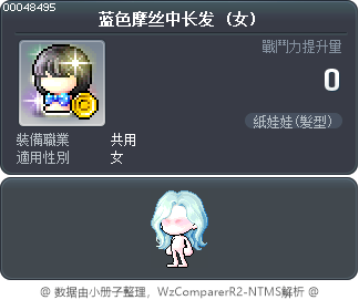 蓝色摩丝中长发 Tooltip