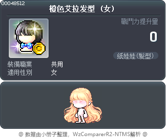 橙色艾拉发型 Tooltip