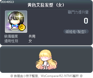 黄色艾拉发型 Tooltip