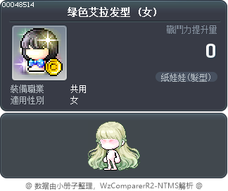绿色艾拉发型 Tooltip