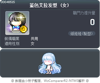 蓝色艾拉发型 Tooltip
