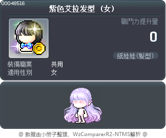 紫色艾拉发型 Tooltip