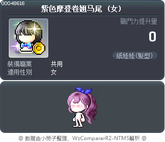 紫色摩登卷翘马尾 Tooltip