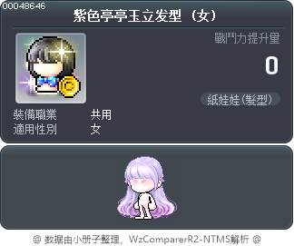 紫色亭亭玉立发型 Tooltip
