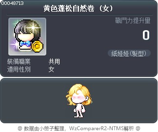 黄色蓬松自然卷 Tooltip