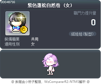 紫色蓬松自然卷 Tooltip