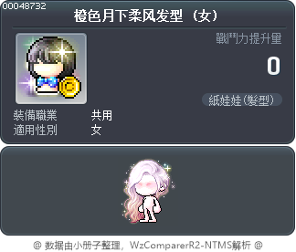 橙色月下柔风发型 Tooltip