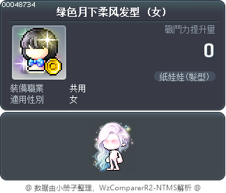 绿色月下柔风发型 Tooltip