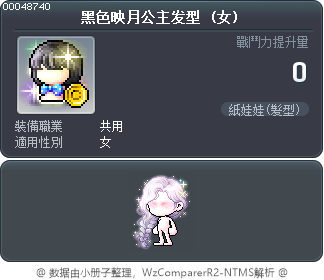 黑色映月公主发型 Tooltip