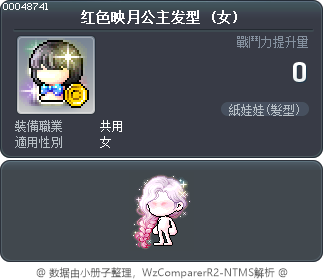 红色映月公主发型 Tooltip