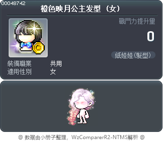 橙色映月公主发型 Tooltip