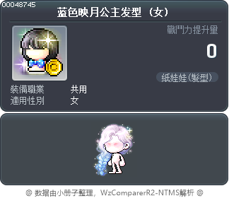蓝色映月公主发型 Tooltip