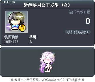 紫色映月公主发型 Tooltip