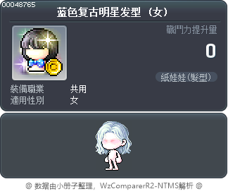 蓝色复古明星发型 Tooltip