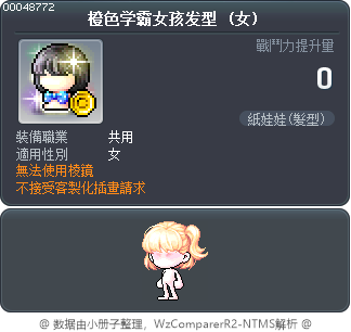 橙色学霸女孩发型 Tooltip