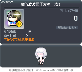 黑色波波团子发型 Tooltip