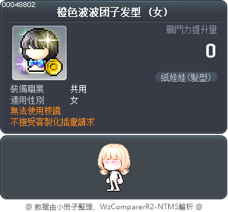 橙色波波团子发型 Tooltip