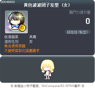 黄色波波团子发型 Tooltip