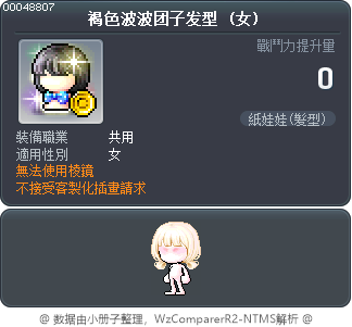 褐色波波团子发型 Tooltip
