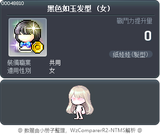 黑色如玉发型 Tooltip