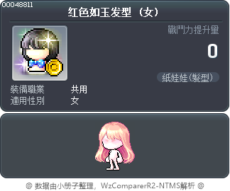 红色如玉发型 Tooltip