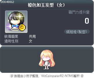 橙色如玉发型 Tooltip