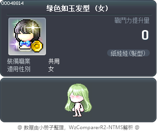 绿色如玉发型 Tooltip