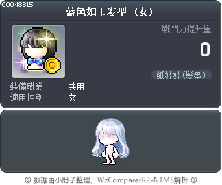 蓝色如玉发型 Tooltip