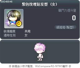 紫色纹理短发型 Tooltip