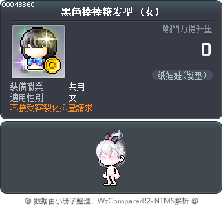 黑色棒棒糖发型 Tooltip