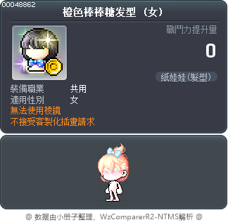 橙色棒棒糖发型 Tooltip