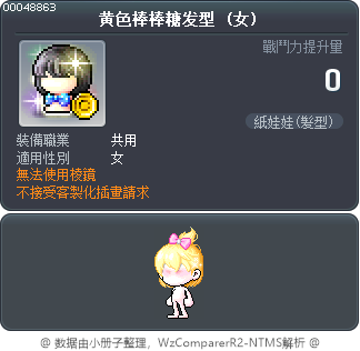 黄色棒棒糖发型 Tooltip