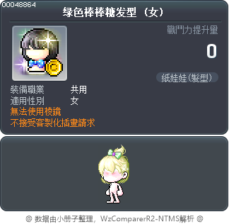 绿色棒棒糖发型 Tooltip